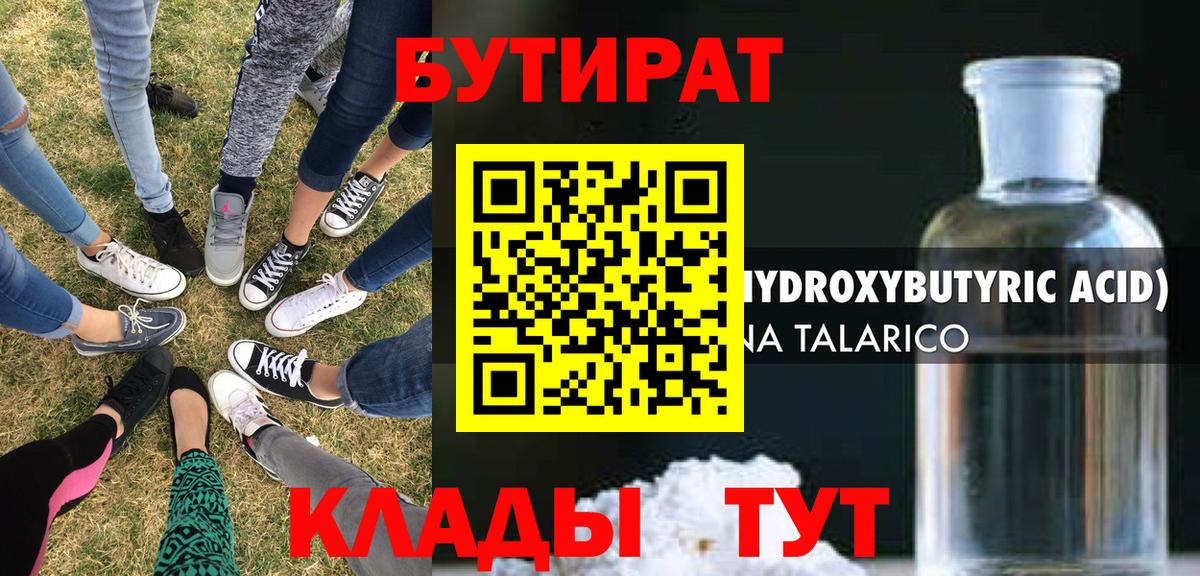 БУТИРАТ вода Дубна