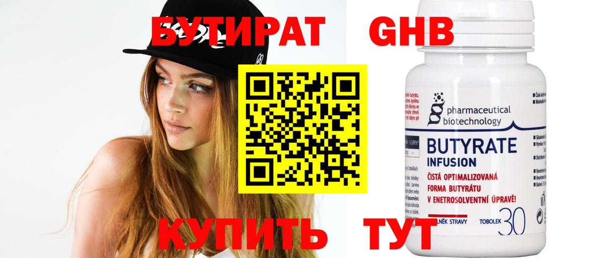 Бутират жидкий экстази  БУТИРАТ  Дубна  Вход с VPN 